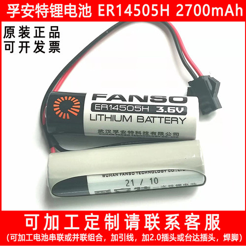 孚安特ER14505H数控机床PLC定位器流量计水表温控器5号3.6V锂电池