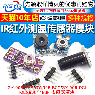 GY-906 MLX90614ESF BAA BCC DCI IR红外测温传感器模块温度采器