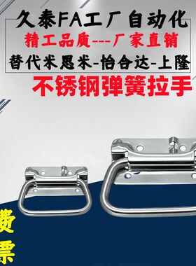 304不锈钢自动复位型弹簧拉手XAJ51-L102 XAJ56-L102 外装型拉手