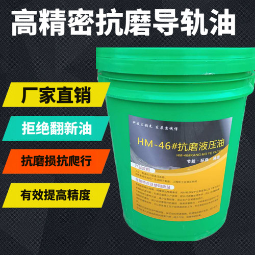 机床液压 导轨油68号抗压液压油46号数控机床导轨专用润滑油18L