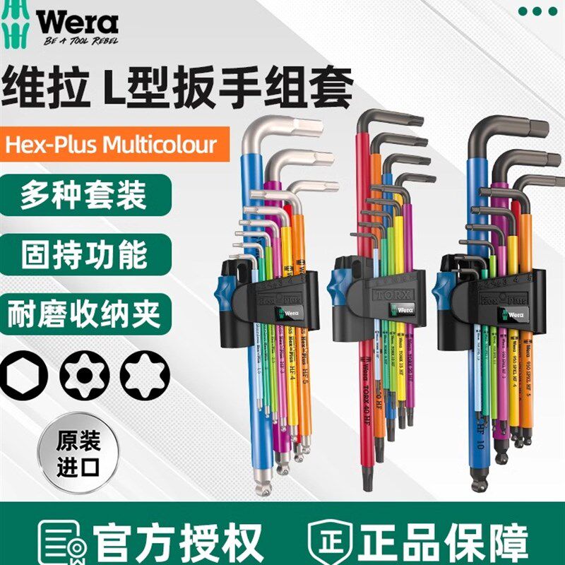 德国维拉Wera内六角扳手套装公英制六角匙不锈钢L型六角螺丝刀950