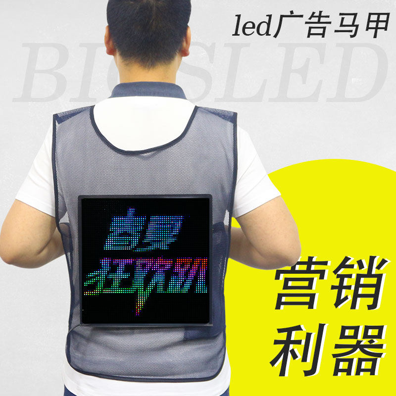 移动便携穿戴式led发光广告衣服柔性宣传柔性LED显示屏马甲背心