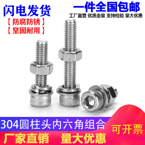 M20M24mm304不锈钢圆柱头内六角螺丝螺母套装螺栓螺杆平垫弹垫