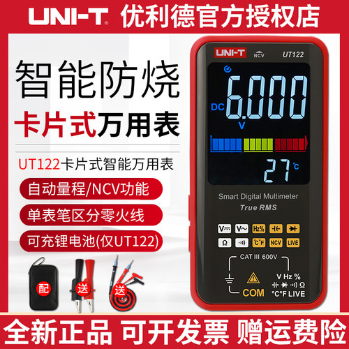 优利德UT121B/122卡片式智能万用表高精度自动量程万能表维修电工