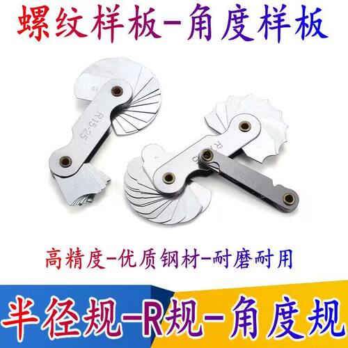 R规尺半径规角度规r规螺纹角度样板螺距规牙规圆弧弧度测量工具尺