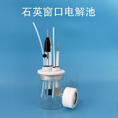 北京精科  石英光电化学池K040-S 电化学电解槽 密封电解池