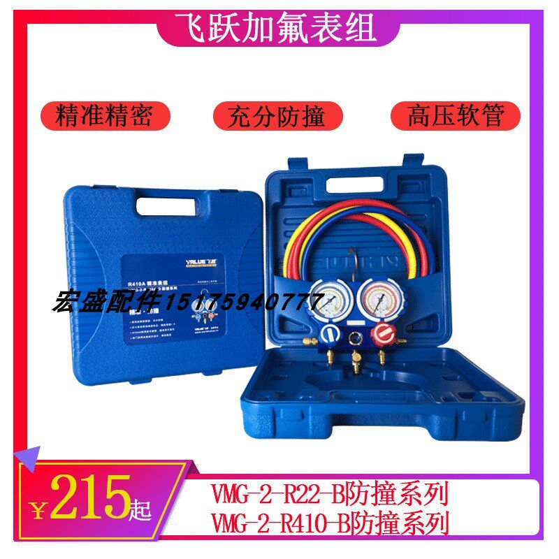 飞越空调加氟表组R22AR410R134空调加液双表阀汽车冷媒雪种压力表