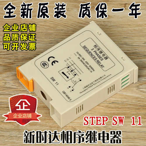 新时达相序继电器SW11全新STEP欠相断相缺相保护器原装电梯配件