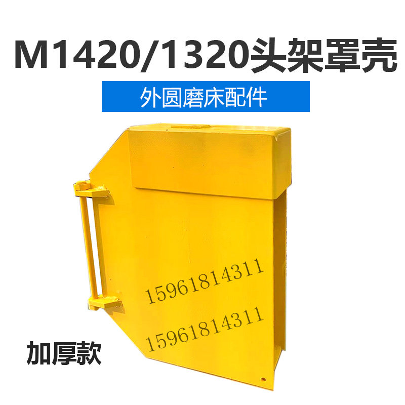 外圆磨床砂轮防护罩 砂轮保护外壳上海三机M1420 M1320配件