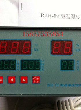 RTH-09型温湿度控制仪/40B养护箱控制仪仪表/BYS养护室控制仪仪表