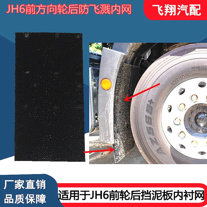 适用于一汽青岛解放JH6前轮后挡泥板内衬防飞溅方向轮挡泥瓦内网