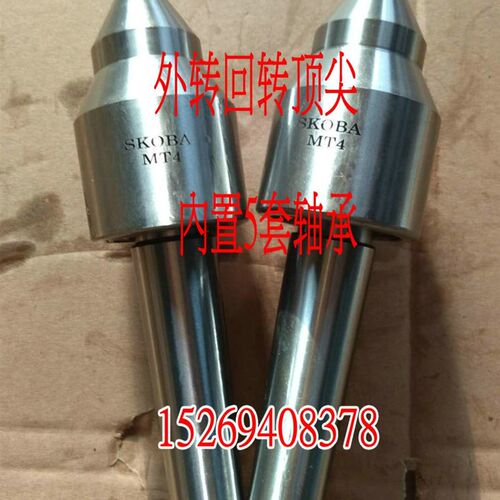 一体式莫氏4号5号外转回转顶尖活洛大头尖莫式锥柄回转双尖活顶针