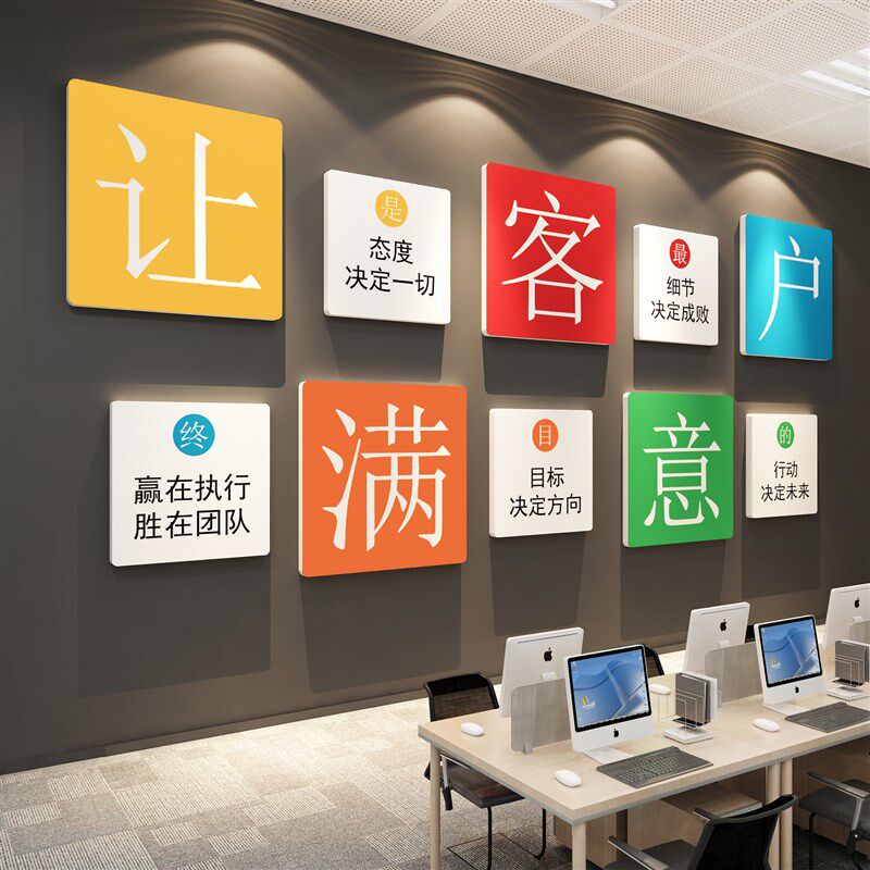 销售中介房地产办公司室布置墙面装饰企业文化墙背景团队励志标语