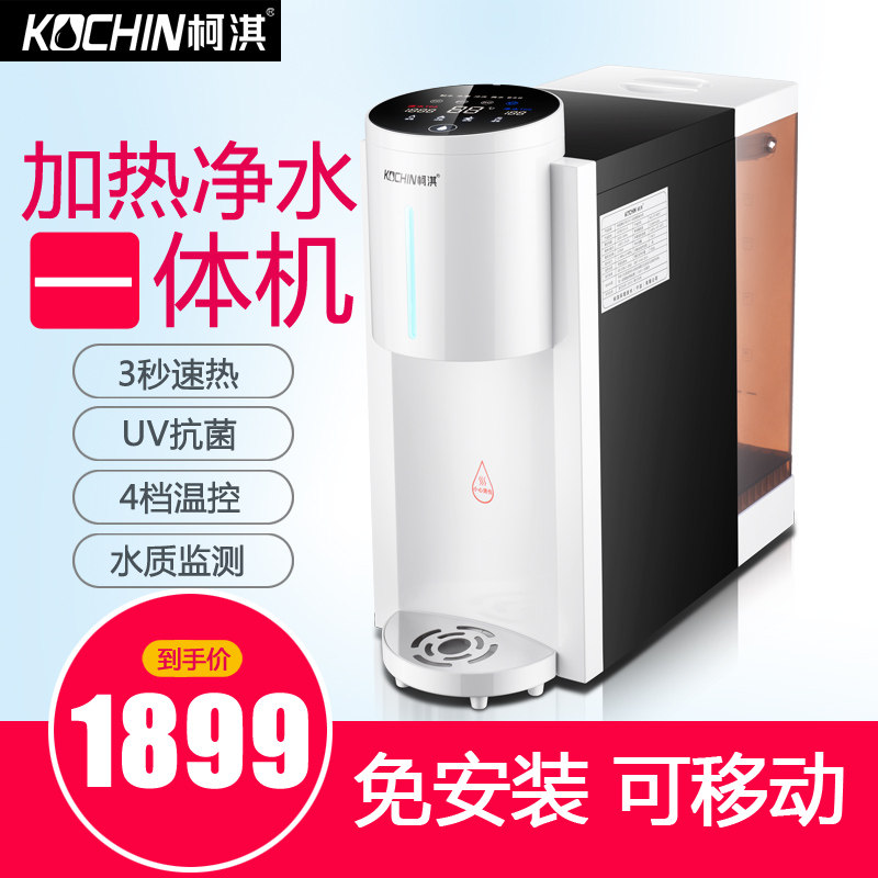 柯淇净水器家用直饮自来水过滤器净水机RO膜反渗透台式加热一体机