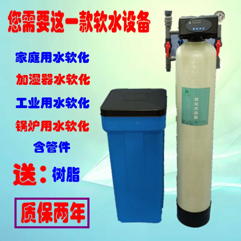 润新家用软水机工业锅炉硬水去水垢软化水处理设备地下井水过滤器