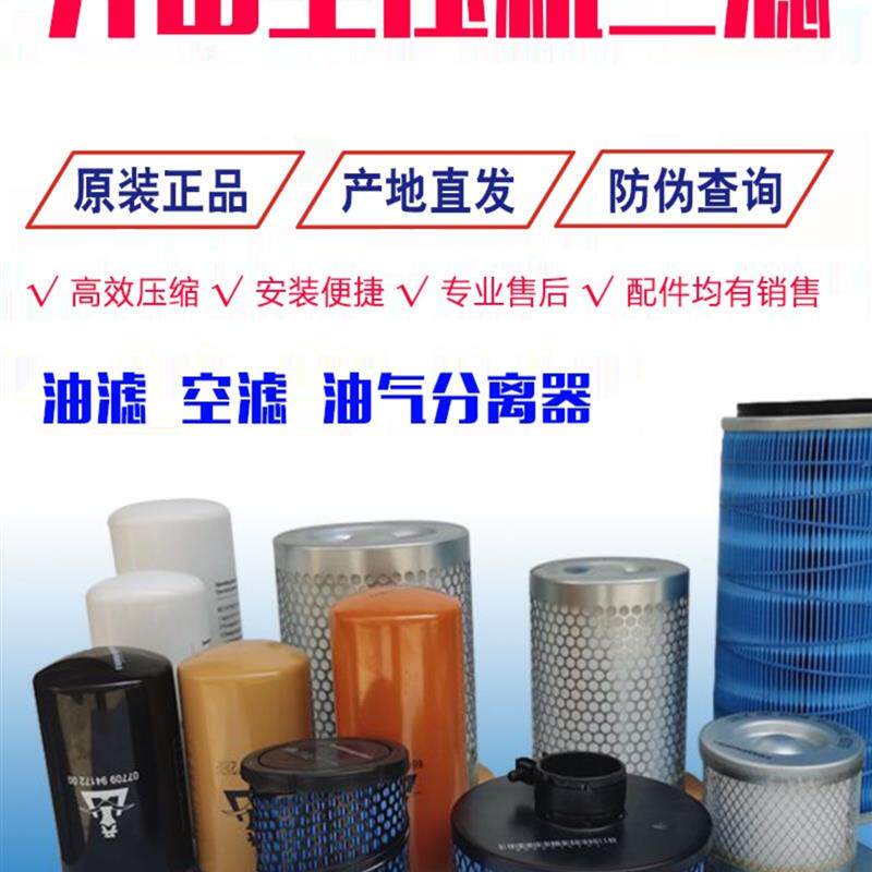 开山螺杆空压机三滤保养耗材7.5空滤芯油分芯油滤空压机油2号