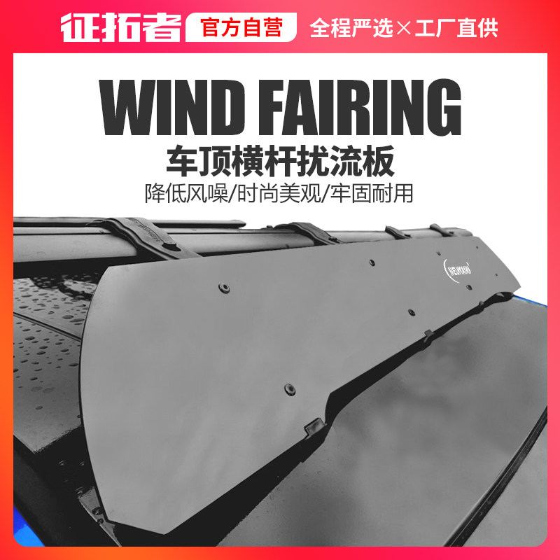 车顶扰流板通用汽车车顶行李架框箱导流板横杆杠扰流降低风噪配件