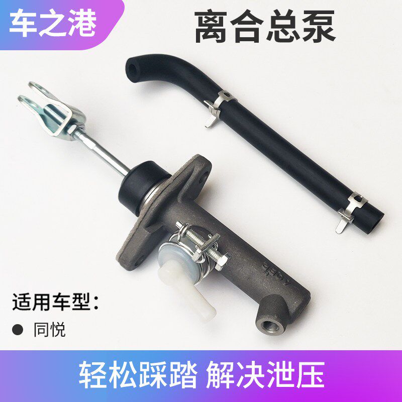 适配江淮同悦A13离合器总泵同悦rs三厢三菱离合器总泵离合器主缸