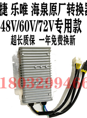 3配御适马GDG4Q5Q6御捷捷30电动汽车转换器 乐唯V2V3V5汽车变压器