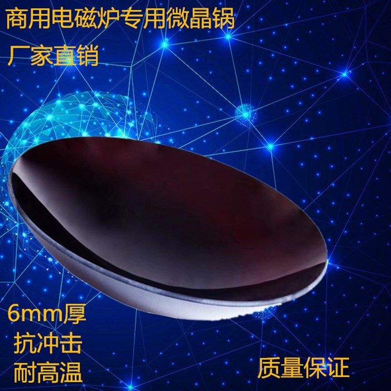 商用大功率电磁炉400微晶锅 凹圆形耐冲维改装击修通用配件热卖中