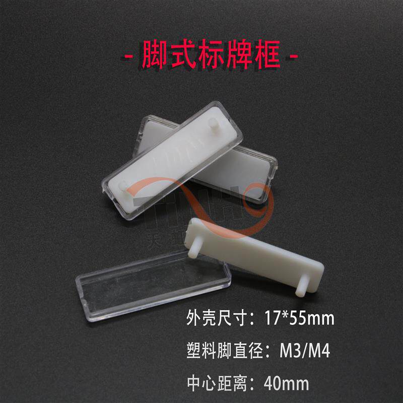 配电箱脚式标牌框17*55有机双层标字框标签框标示牌标识框/1000只