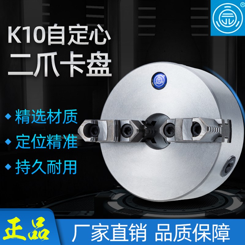 园牌卡盘二爪自定心正反爪分离爪K10-80/100/125/160/200/250/320