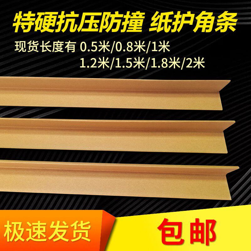 l型纸护护条防撞护角打包装牛皮纸纸护角箱板装修防撞角条收边护
