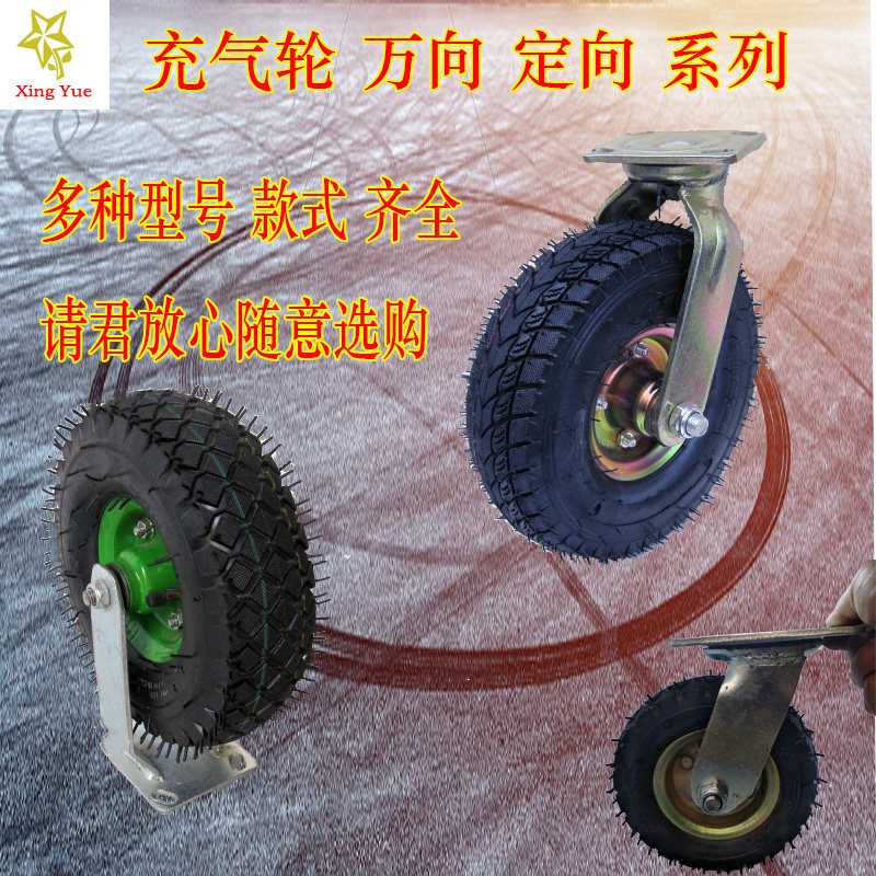充气万向轮6寸801寸寸定向橡胶静音气轮包板车手拉车重型脚轮平邮