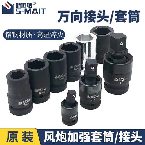 斯迈特1寸大风炮套筒气动加强重型套筒加长省力扳手轮胎套筒头子