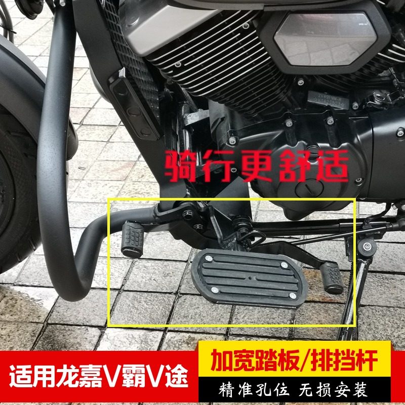 适用龙嘉V霸V途250加宽踏板前后可踩排挡杆换挡变速大脚板改装件