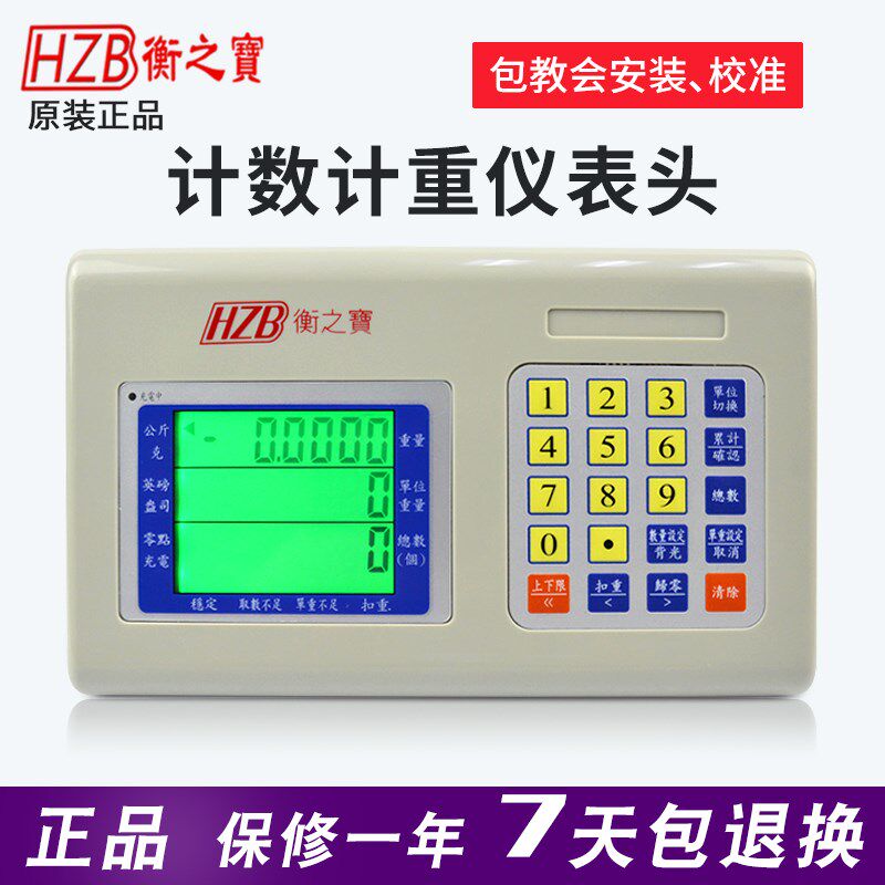 衡数宝FWE计数计重落地5台秤仪表头工业商用精准点之60/7式/100kg