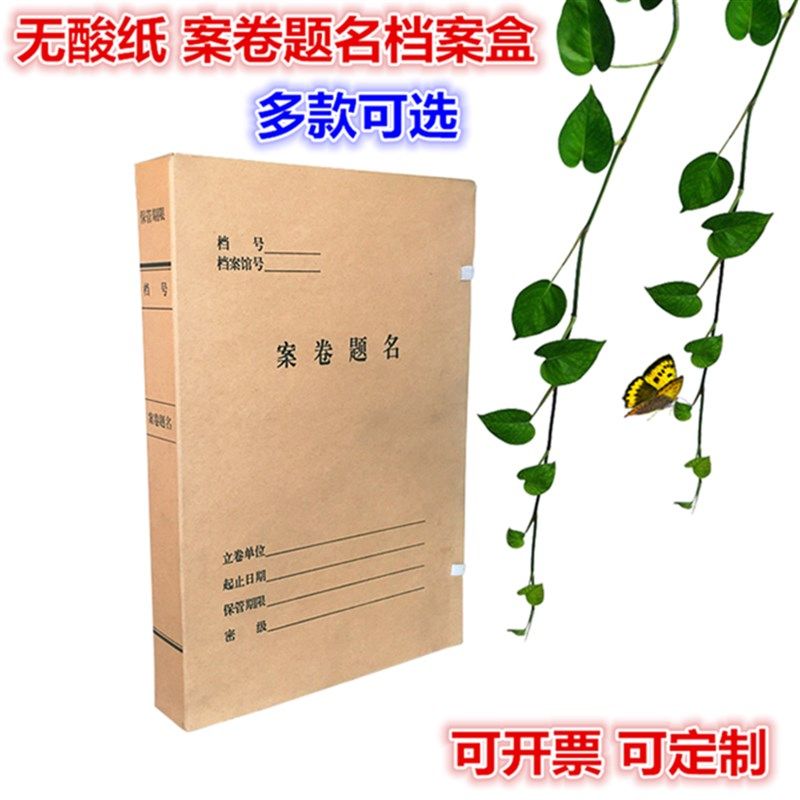 A4案卷题名档案盒无酸纸进口纸文件资料科技文书证计凭会档案盒