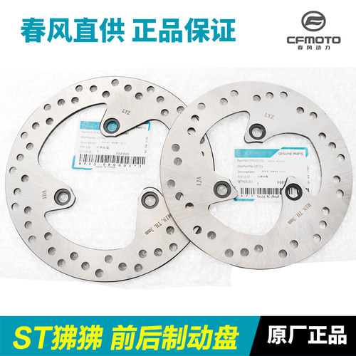 原装春风机车六档ST狒狒CF125-3/制A後前碟煞盘3动盘碟煞盘配件