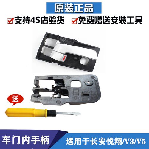 适用悦翔内拉手内开手12款锐翔V3左右前后车门内扣手瑞翔V5内把手