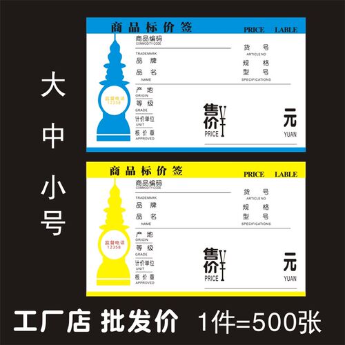 商品标价签超市三卖铺价格牌PO场通用型商P标签杭州西湖小潭印月