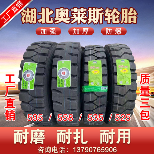 湖北奥莱斯750/825R16 900/1000/全100/1200r2轮1钢丝0胎12r22.5