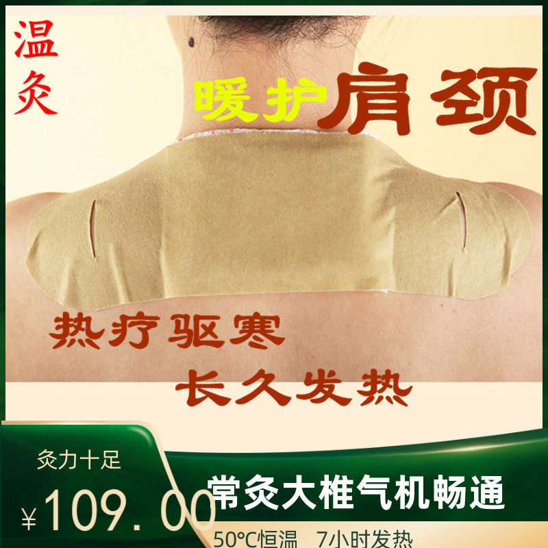 颈椎热敷贴颈椎发热贴肩贴贴暖大贴温灸贴姜艾颈颈椎穴热敷贴