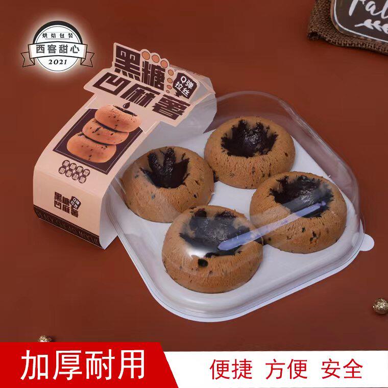 黑糖凹吸薯烘焙包装盒2粒3粒4粒包装盒子雪媚贝小娘泡芙麻塑盒子