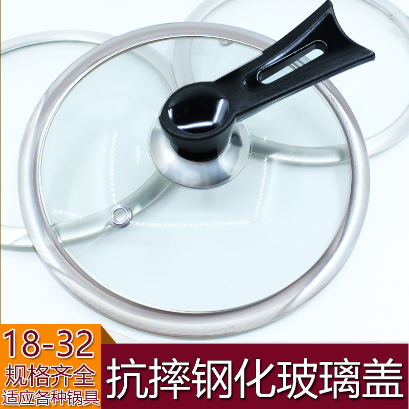 玻璃盖家用锅盖钢化厚宽边防溢炒锅盖