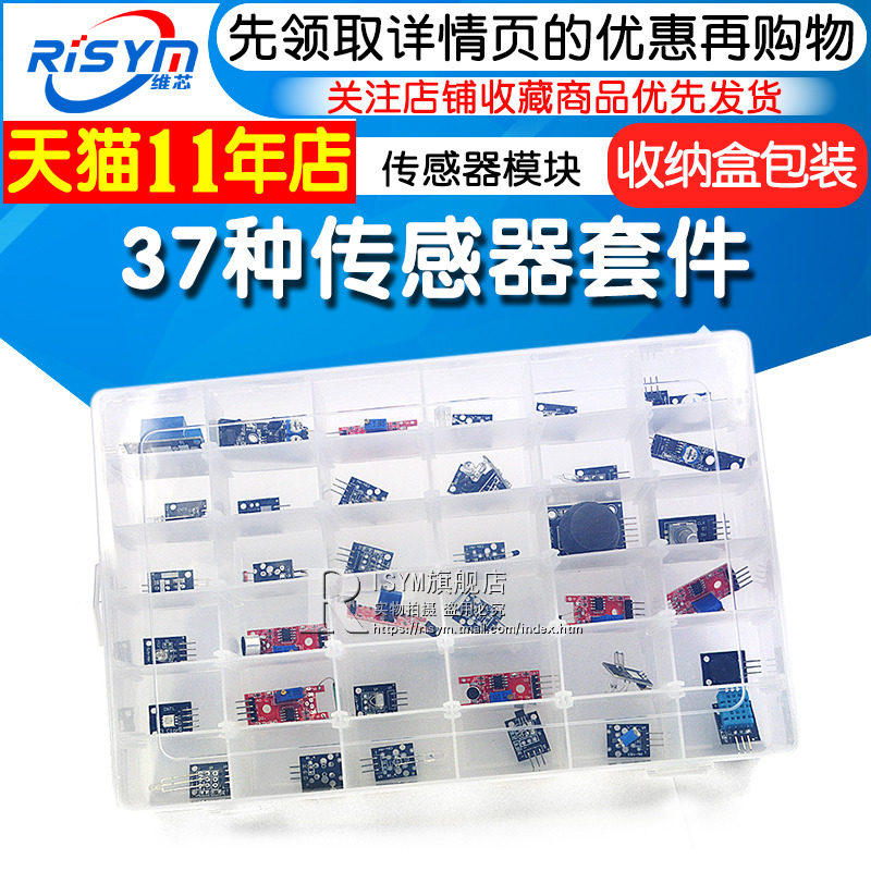 3传种套感器传件 7感器模块 电子模块 传感器机器人套件智能小车