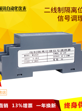 器S2020二m制隔离电位计信号变送W 转换调理输出二线制4-20线A