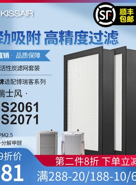 适配博滤客/瑞士风空气净化器过瑞网AOS2061/1072滤芯HEPA活性炭