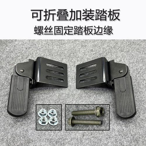 深远00改电动车前脚踏板加装9踏前脚踏通用国标可折叠前装板加宽