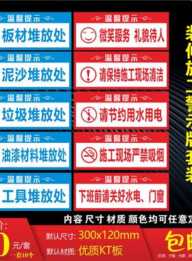 装饰公司施工警示牌装修工定安全标识牌提板牌标语标牌kT示可地制