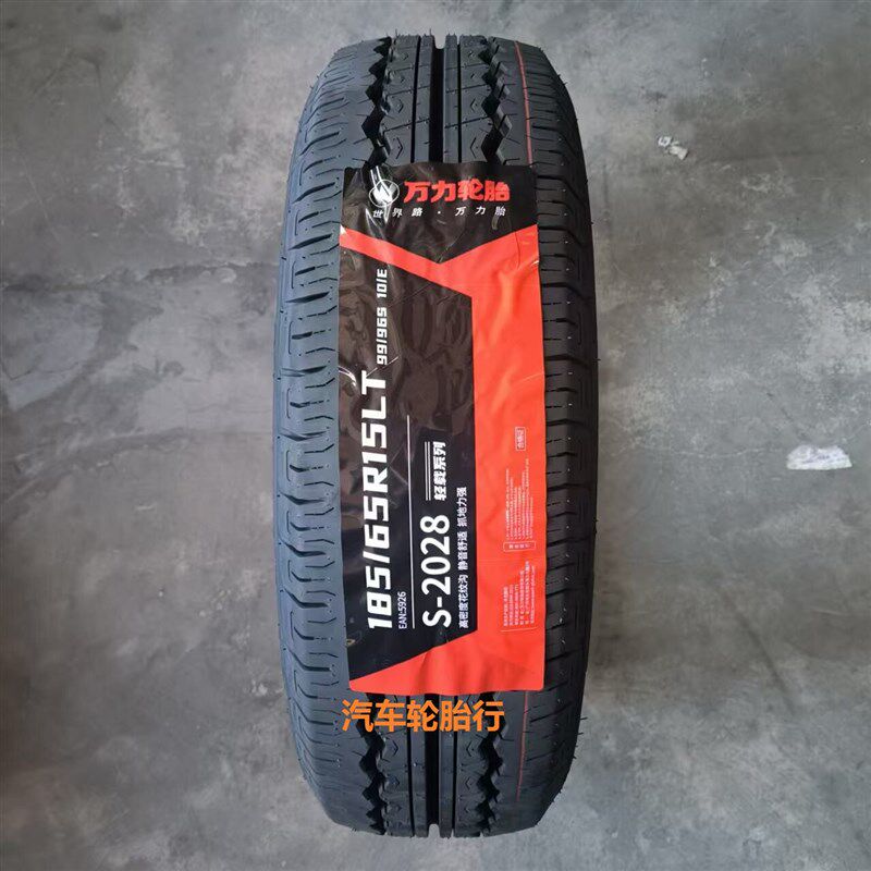万力轮胎 185/65R15LT 10PR S-2028 适配 开瑞优优EV 缔途GX