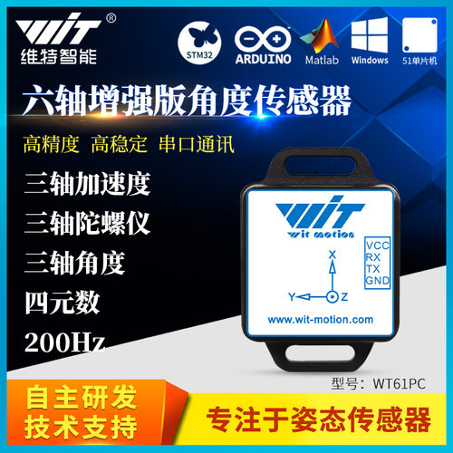 串口轴六态速度倾角传感器电子陀螺仪模块角度姿加测量WT61PC