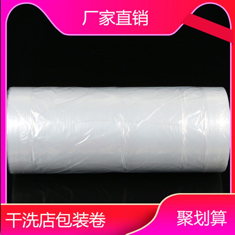 干洗店通用透明打包卷洗衣衣店服防尘包装衣西服大衣罩卷袋卷膜