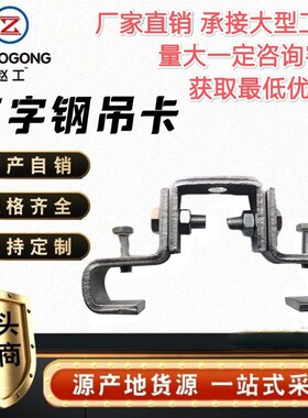 工字钢吊卡向结构矿灯万钢吊卡工字钢重型吊架荡秋千沙袋固定吊卡