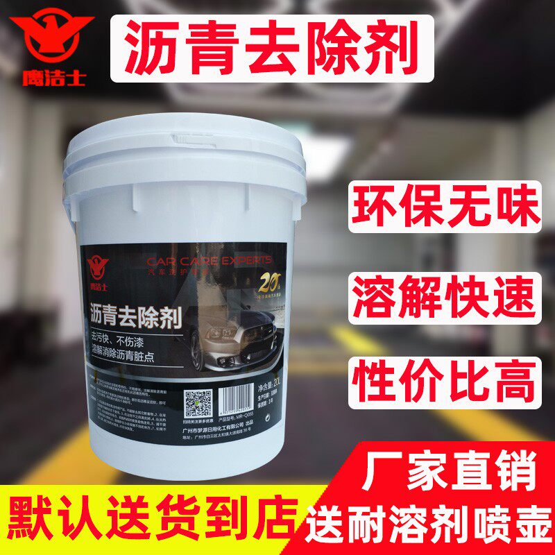 汽车柏车胶油沥青清洗剂白油黑车用路面轮毂喷膜不干板虫胶去除剂