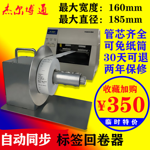 标签回卷器 不自动双向 调速条码全干胶收绕纸可吊牌洗水唛卷标机